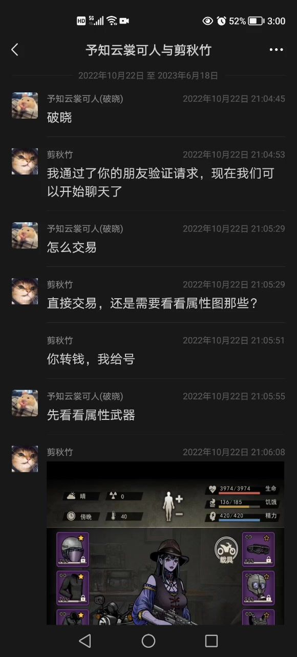 时隔俩年卖号找回和买号被骗的重遇截图