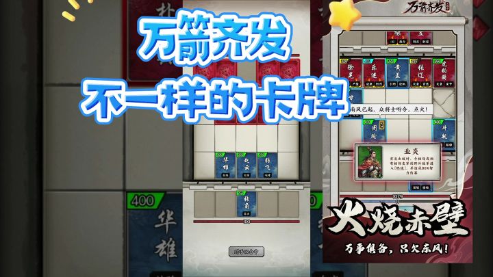 论三国万箭齐发当属谁是英雄?截图