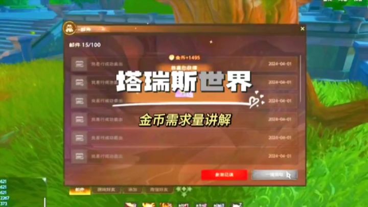 不算不知道,一算吓一跳!毕个业竟然要花掉辣么多金币截图