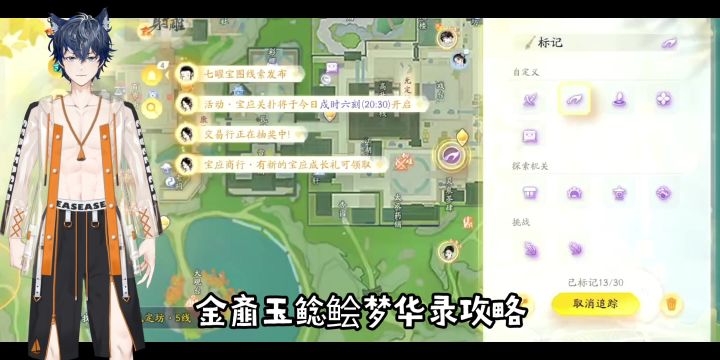 【活动攻略】金齑玉鲙梦华录攻略截图