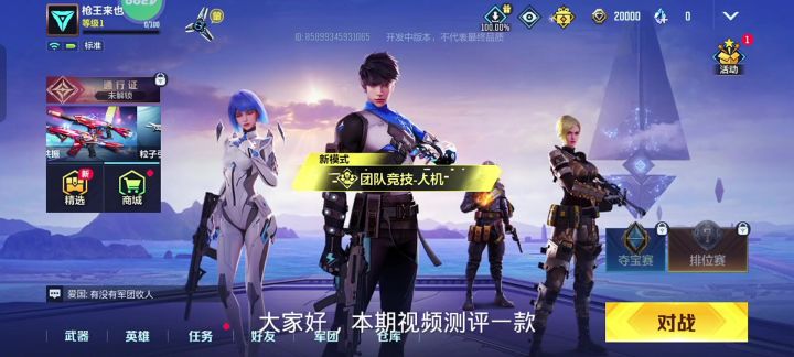 《天启行动》这是一款公平竞技的第一人称射击游戏截图