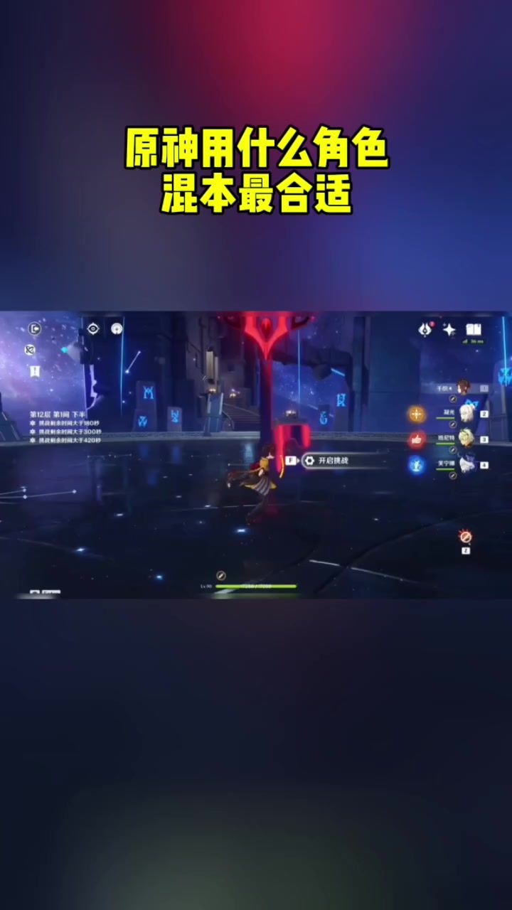 原神用什么角色混本最合适?截图