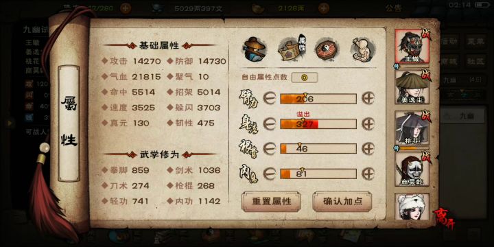 九幽属性bug截图