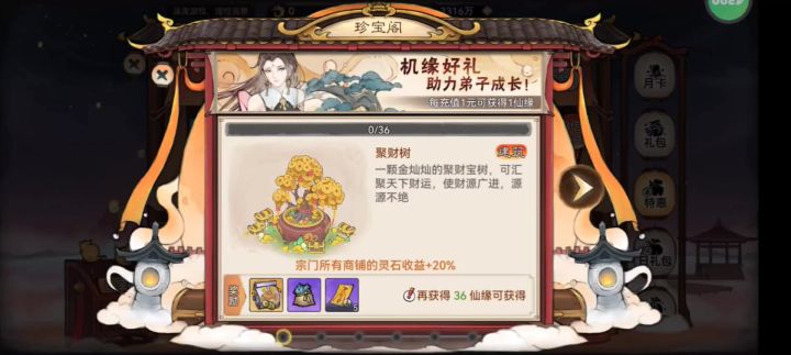 最强祖师，零氪玩家，宝灵树500抽截图