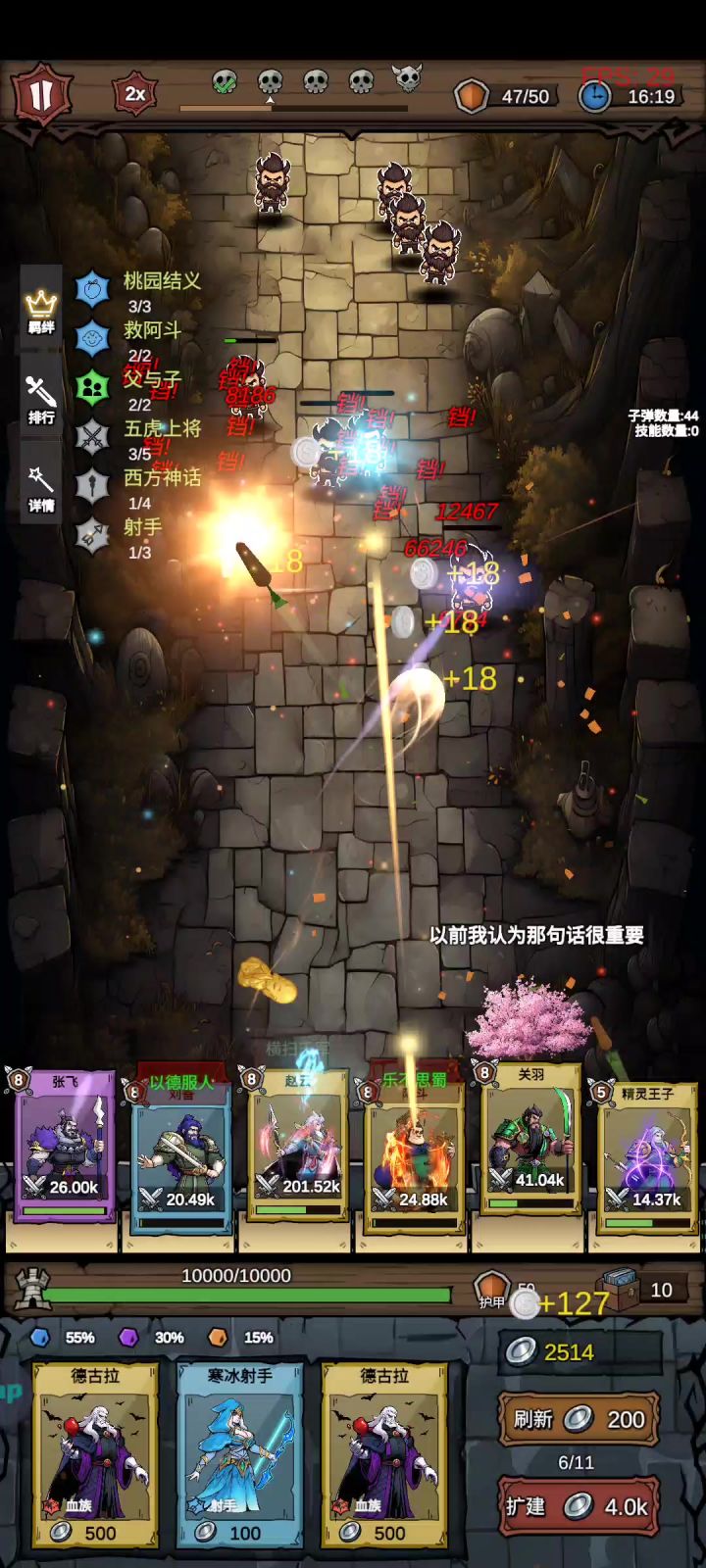 勇者干仗——蜀国❺人打通随机挑战12关截图