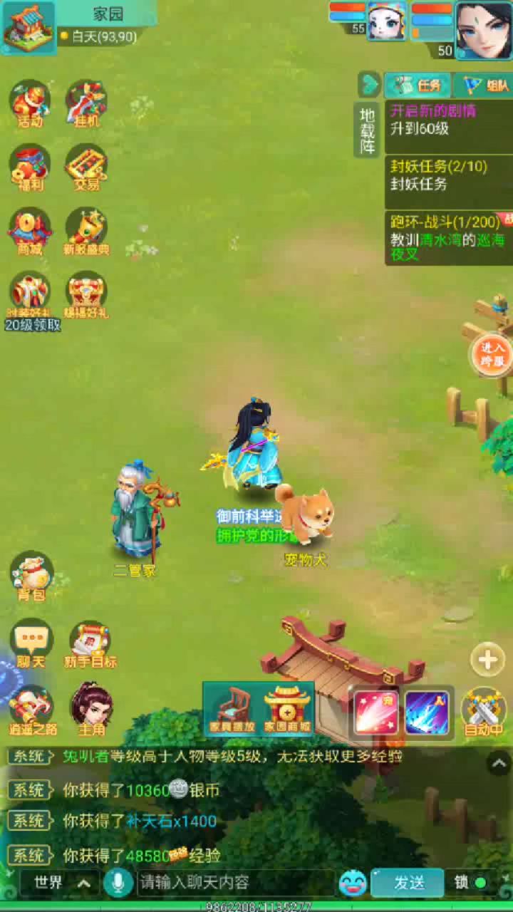 逍遥情缘手游新人入世篇⑤(五宝出品)截图