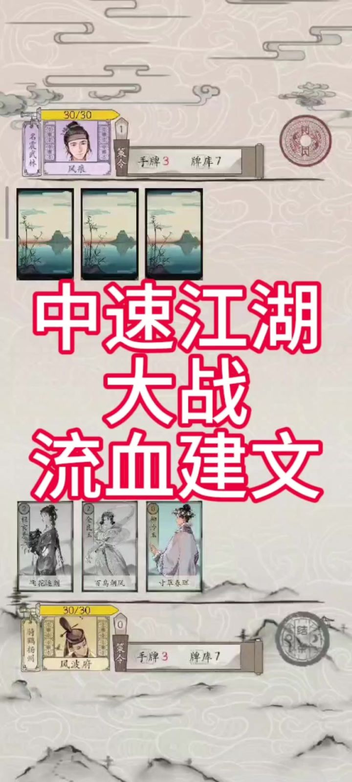 包晓生英雄传第10期《江湖大战流血建文》截图
