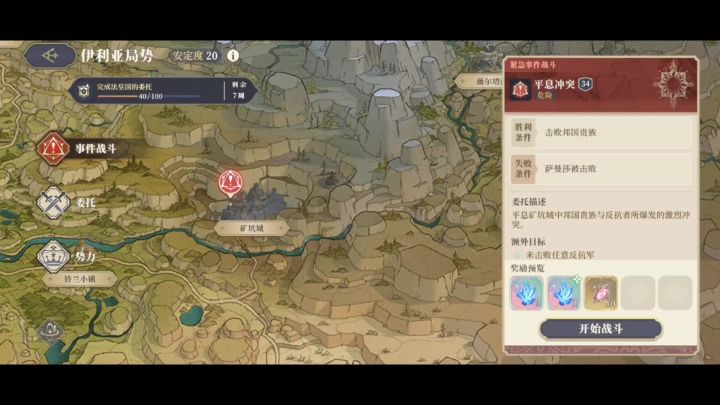 法皇国45周事件战斗：平息冲突截图