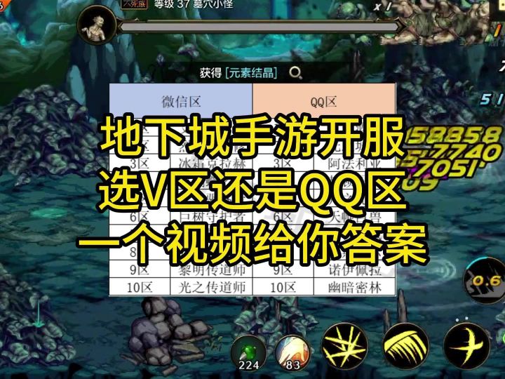 地下城手游服务区曝光！选v区还是q区好呢截图