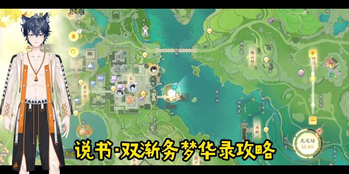 【活动攻略】说书·双渐务梦华录攻略截图