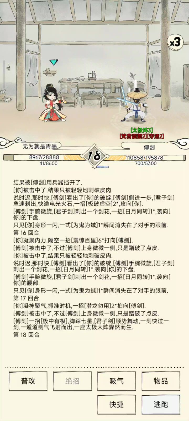 关于我无量无内靠闪避过关截图
