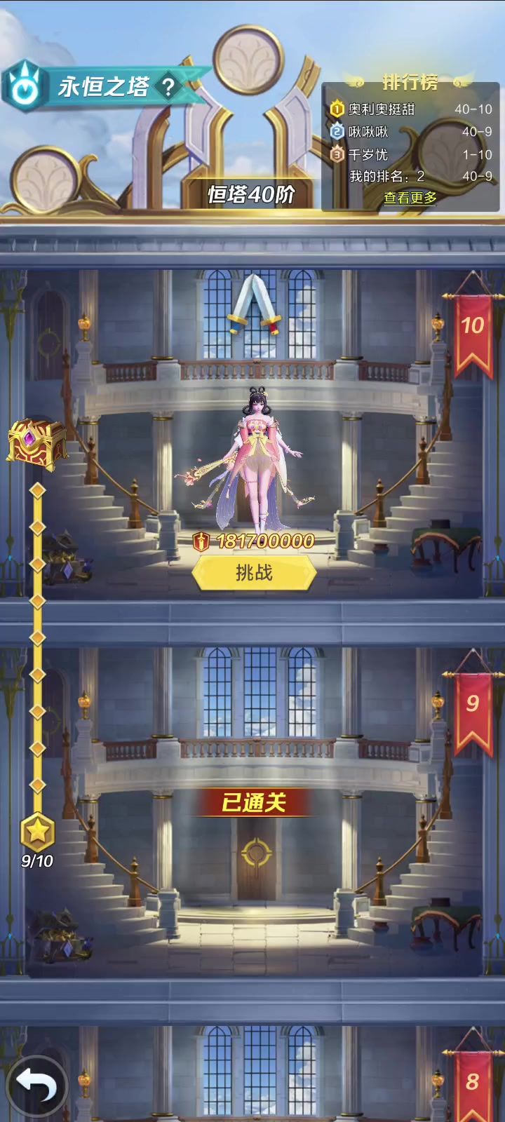 永恒之塔，战力不足打不过，那就多试几次截图
