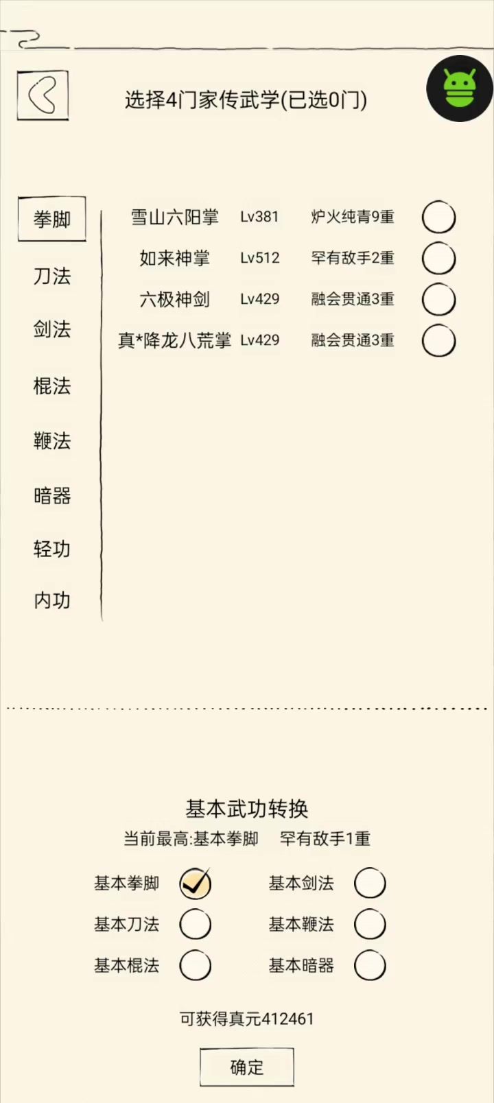三轮截图