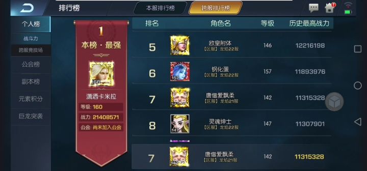 龙焰21区 唐僧爱飘柔截图