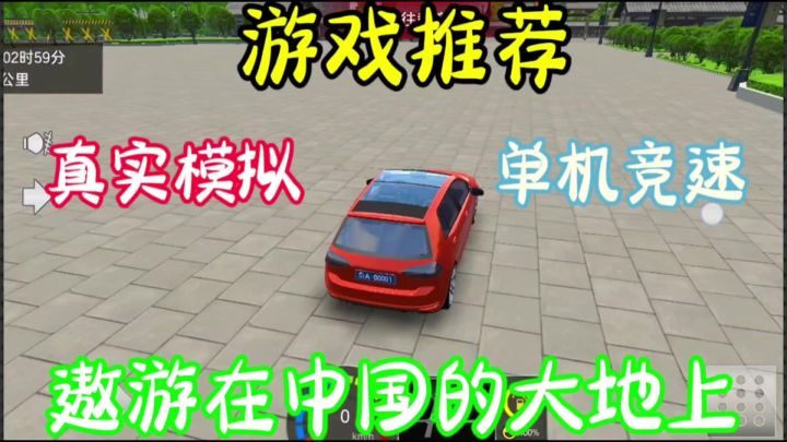 真实还原了中国各地的城市、道路和景观。截图