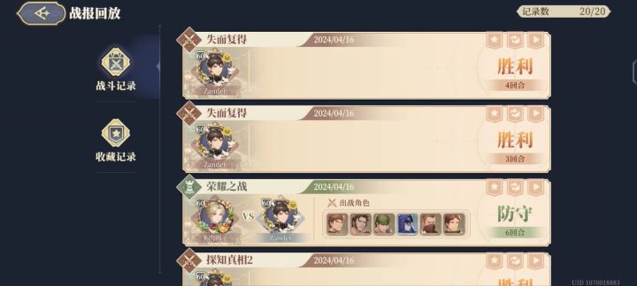 铃兰之剑 激战乐园之夜 第七幕(含成就)截图