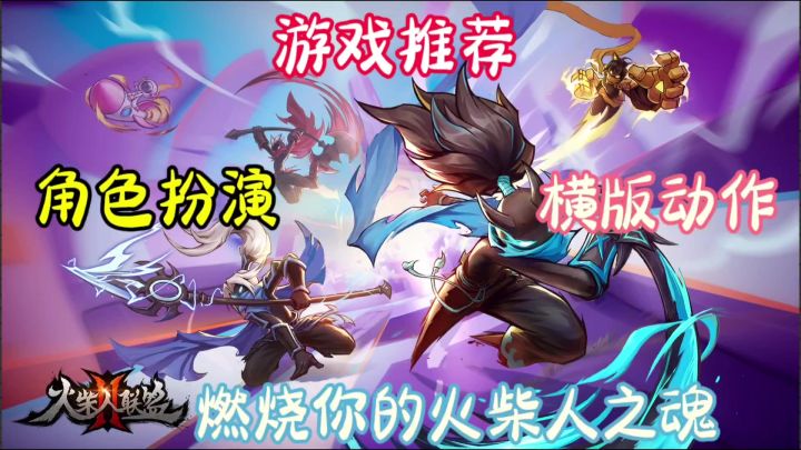 《火柴人联盟 2》,燃烧你的战斗激情!截图