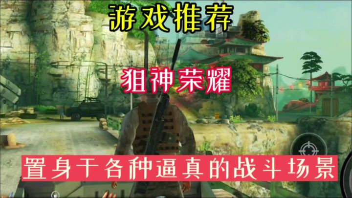 《狙神荣耀》不仅是一款游戏,更是一个展现你狙击天赋的舞台。截图