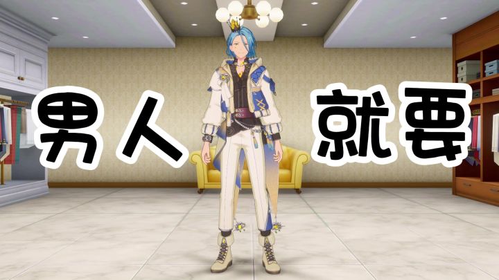 【偶像梦幻祭2】来看男人的衣柜截图