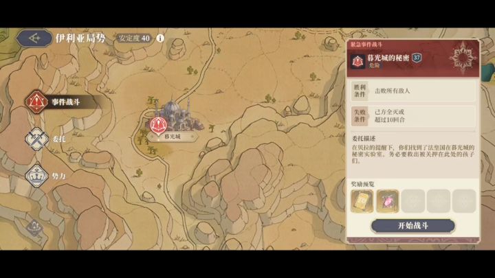 法皇国48周事件战斗：暮光城的秘密截图