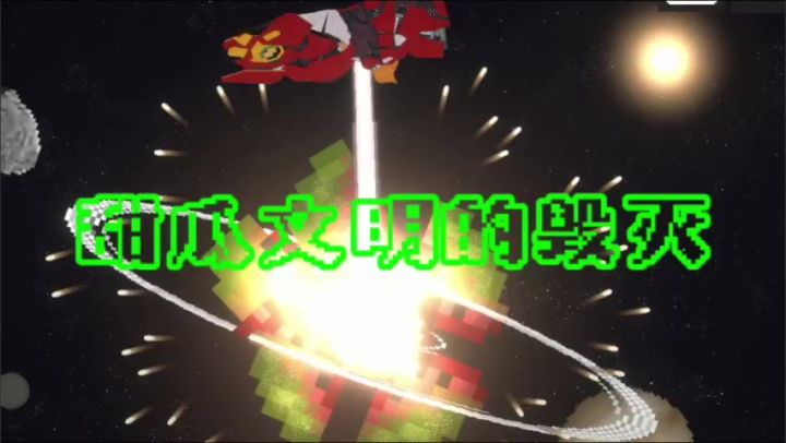 如果甜瓜人知道自己身处在一款游戏中，你觉得他该怎么看待这件事截图