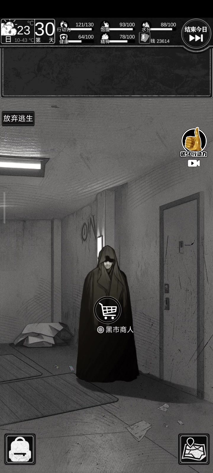 跟梅雅逃离的结局截图