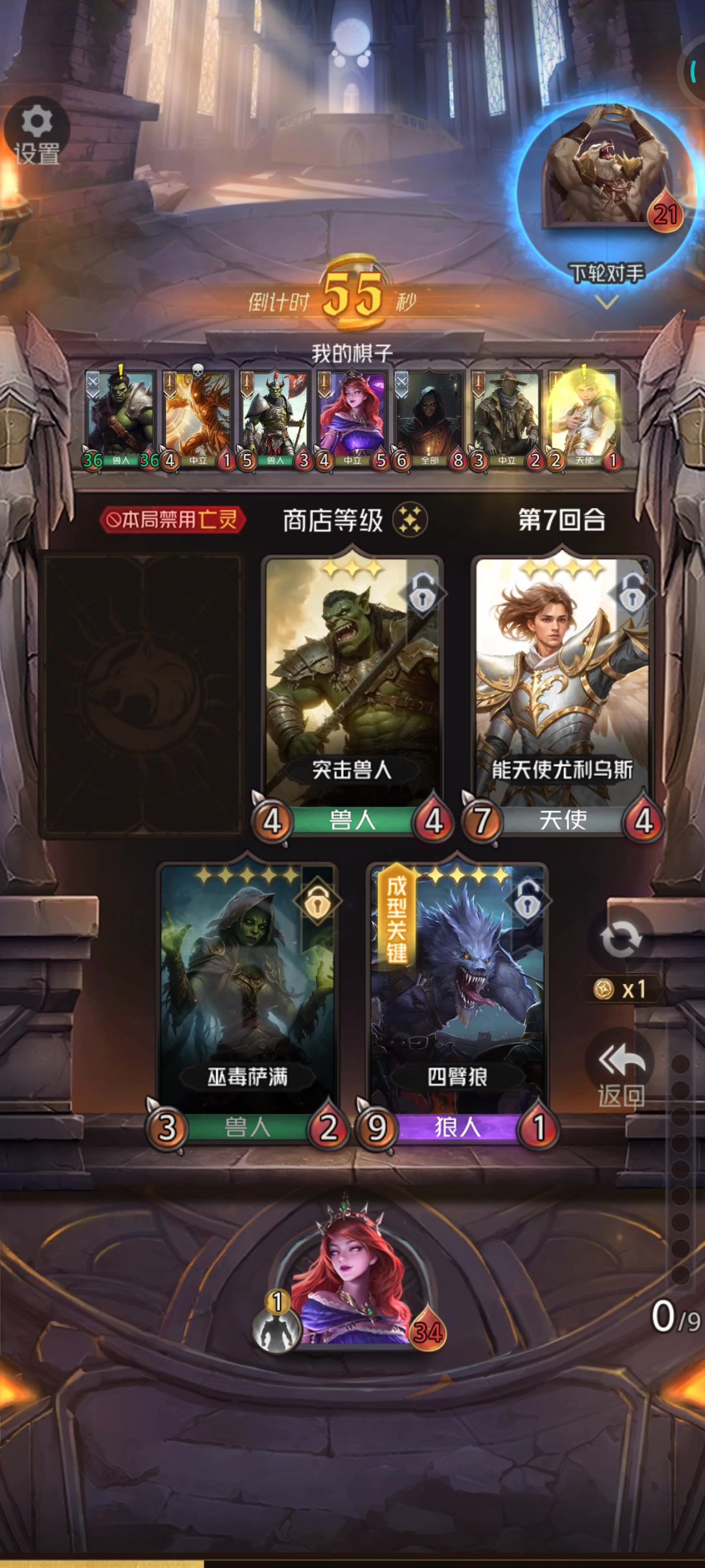 【狼人对决】傀儡术士贾斯敏vs喀左格将军截图