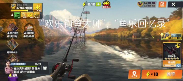 “欢乐钓鱼大师”,“鱼乐回忆录”截图
