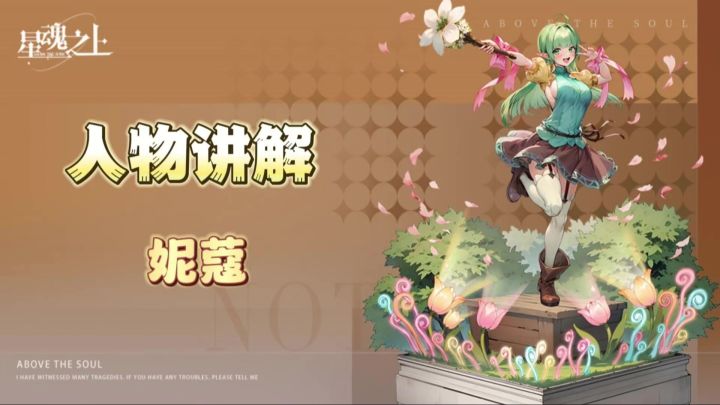 绿裔小精灵——妮蔻!超强辅助位且附带输出能力!截图