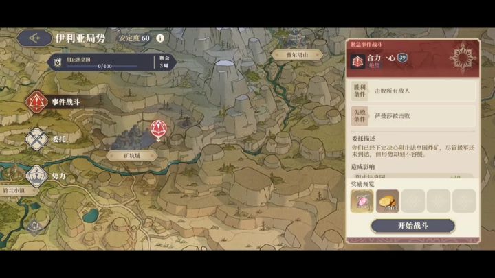 法皇国50周事件战斗:合力一心截图
