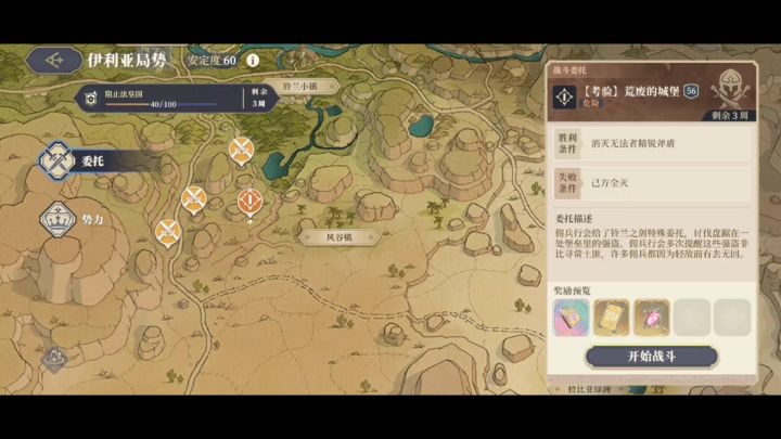 法皇国50周重要委托:【考验】荒废的城堡截图