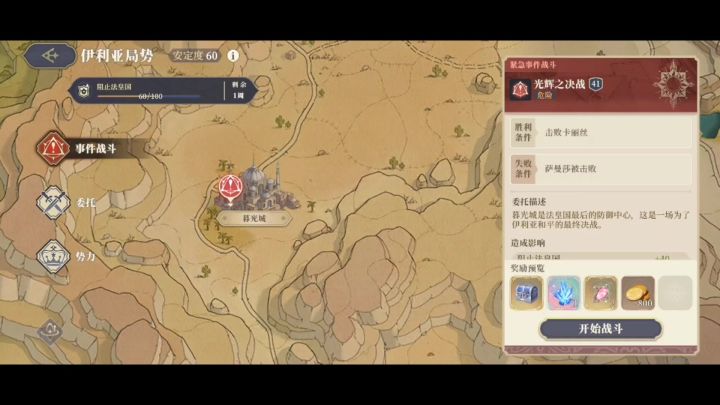 法皇国52周事件战斗：光辉之决战截图