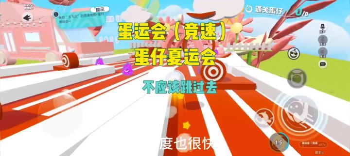 蛋仔派对:蛋仔夏运会不应该跳过去截图
