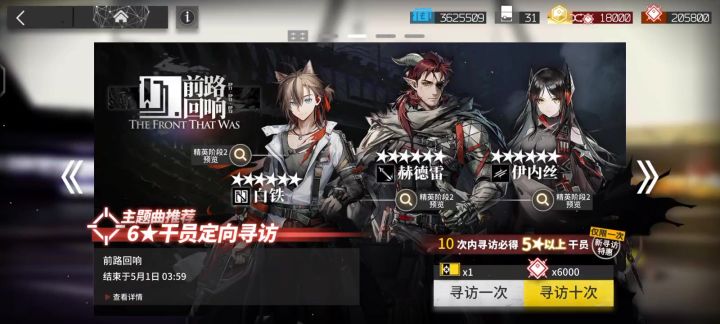 定向寻访～试着抽了十抽保底……截图