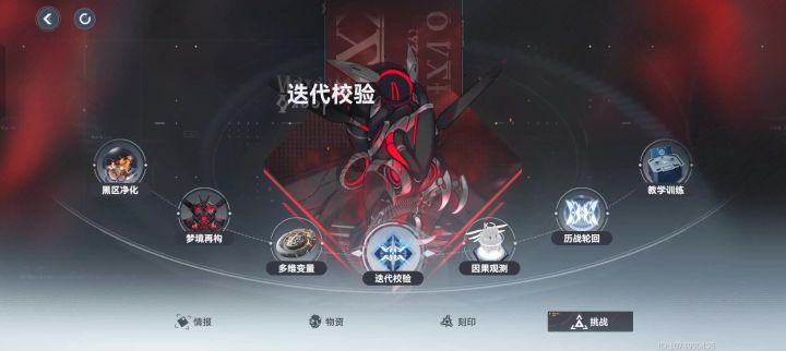 难度8「迭代校验」-「回归测试α」通关视频截图