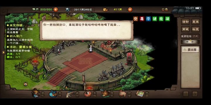 散修+平民伙伴破霸主全流程截图