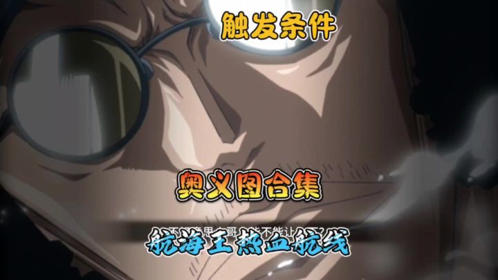 航线奥义图大合集截图