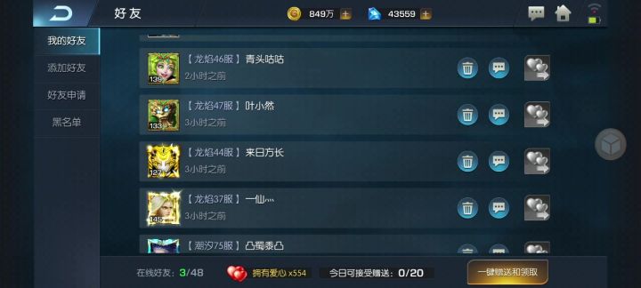 龙焰48服 三秋截图