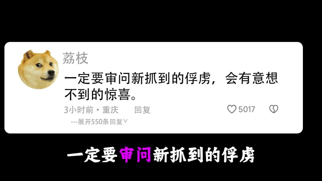 一定要审问新抓到的“俘虏”，会有意外的惊喜，别问我怎么知道的截图