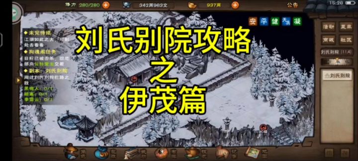 刘氏别院攻略之伊茂篇截图