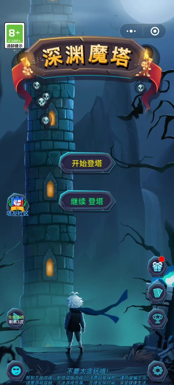 微信端深渊魔塔黑屏截图