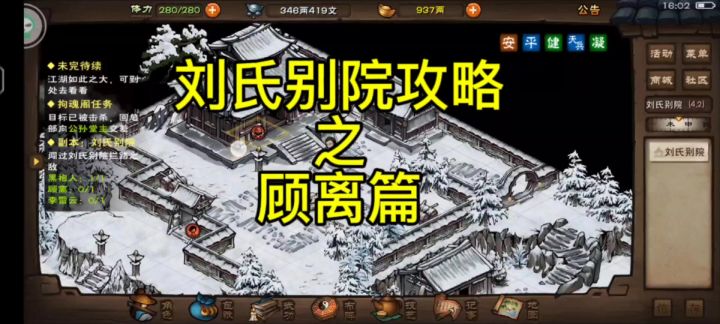 刘氏别院攻略之顾离篇截图