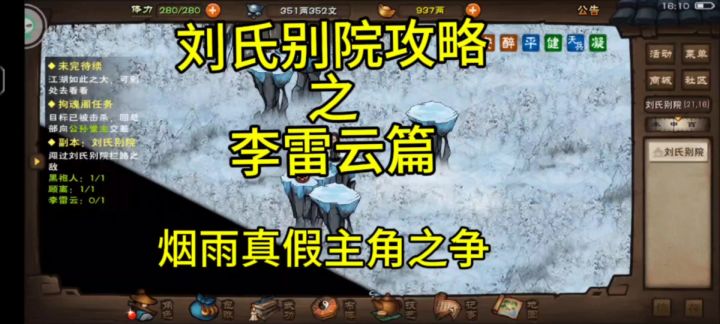 刘氏别院攻略之李雷云篇截图