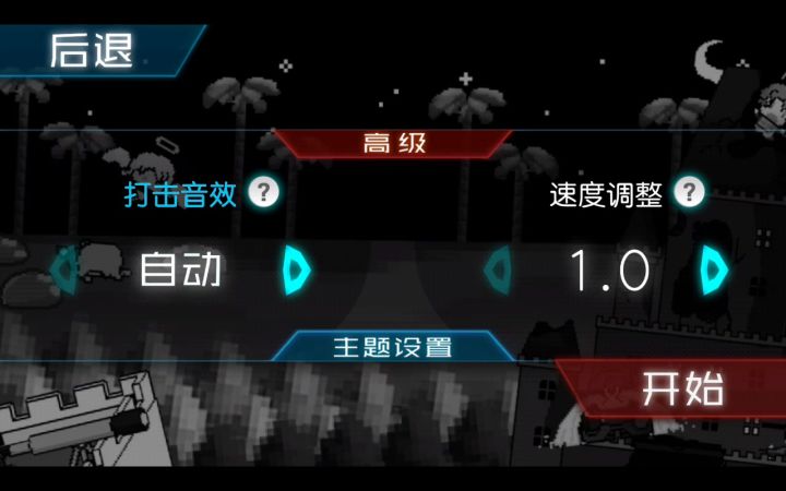 我的同步音律怎么开始不了啊?截图