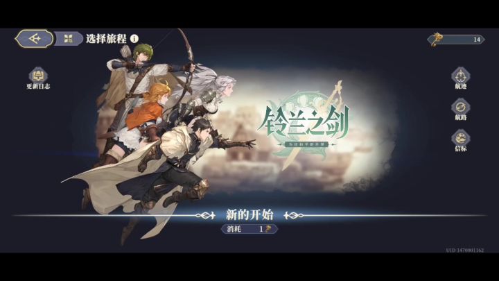 埃拉曼商会线开局截图