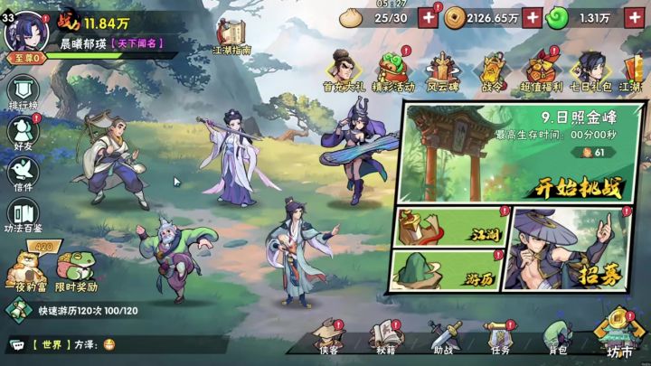 武侠大明星新手攻略-新手注意事项！截图