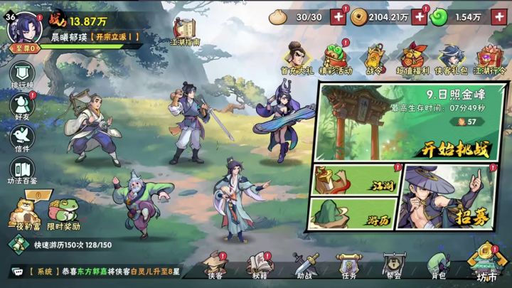 武侠大明星新手攻略-江湖行令,白嫖极品角色!!!截图