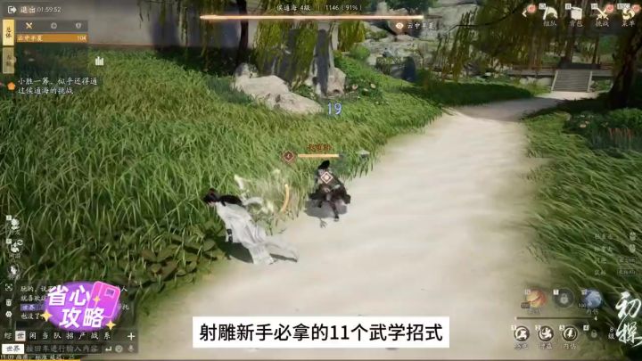 《射雕》新手必拿武学招式截图