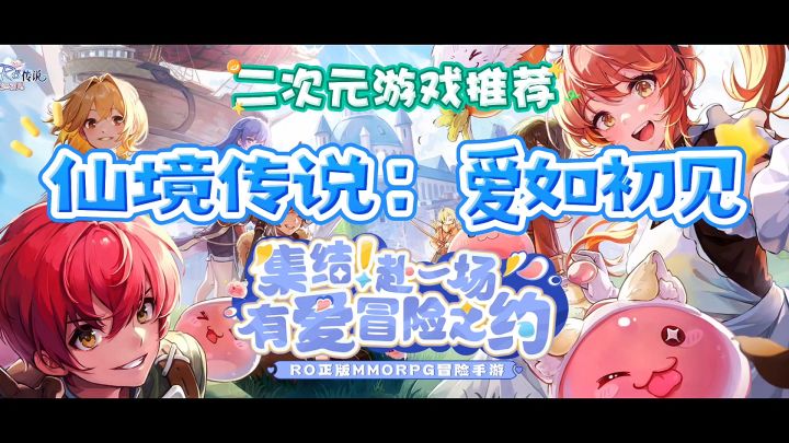仙境传说:爱如初见截图