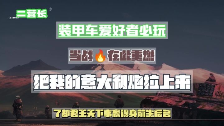 二营长,你把我的意大利炮拉上来吧截图